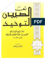 تعليم الصبيان التوحيد PDF
