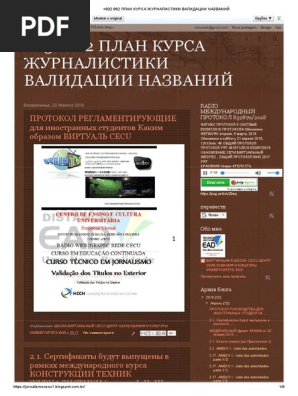 +832 862 ПЛАН КУРСА ЖУРНАЛИСТИКИ ВАЛИДАЦИИ НАЗВАНИЙ russo