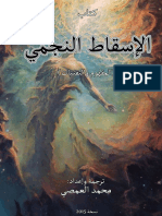 كتاب الإسقاط النجمي نسخة 2015 PDF