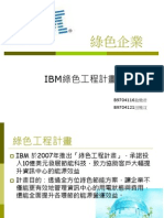 39 綠色事業 (IBM) 簡報