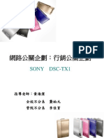 49-行銷公關(SONY)-企劃書