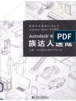 Autodesk Revit2013族达人速成 - PDF电子书下载 高清 带索引书签目录 - sample