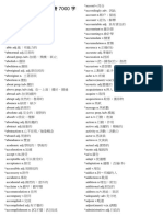 大學指考7000單字 PDF