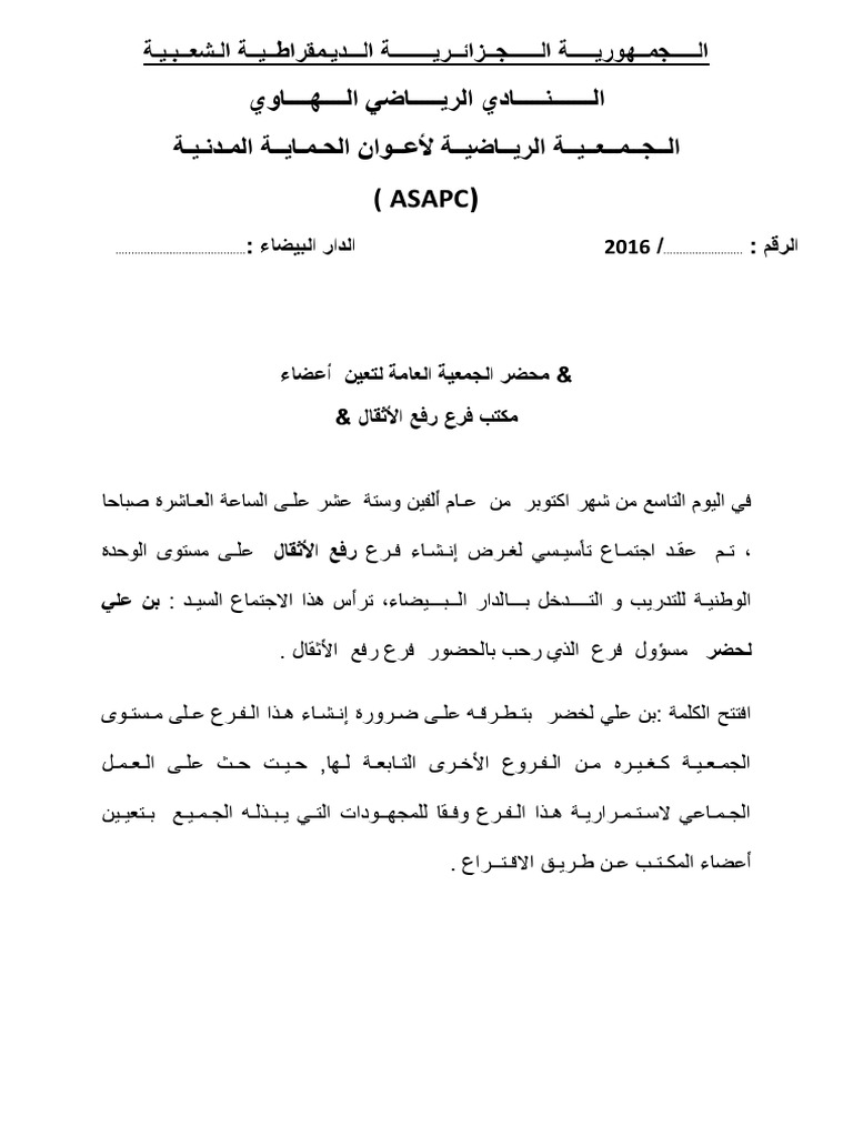 محضر تنصيب الاعضاء