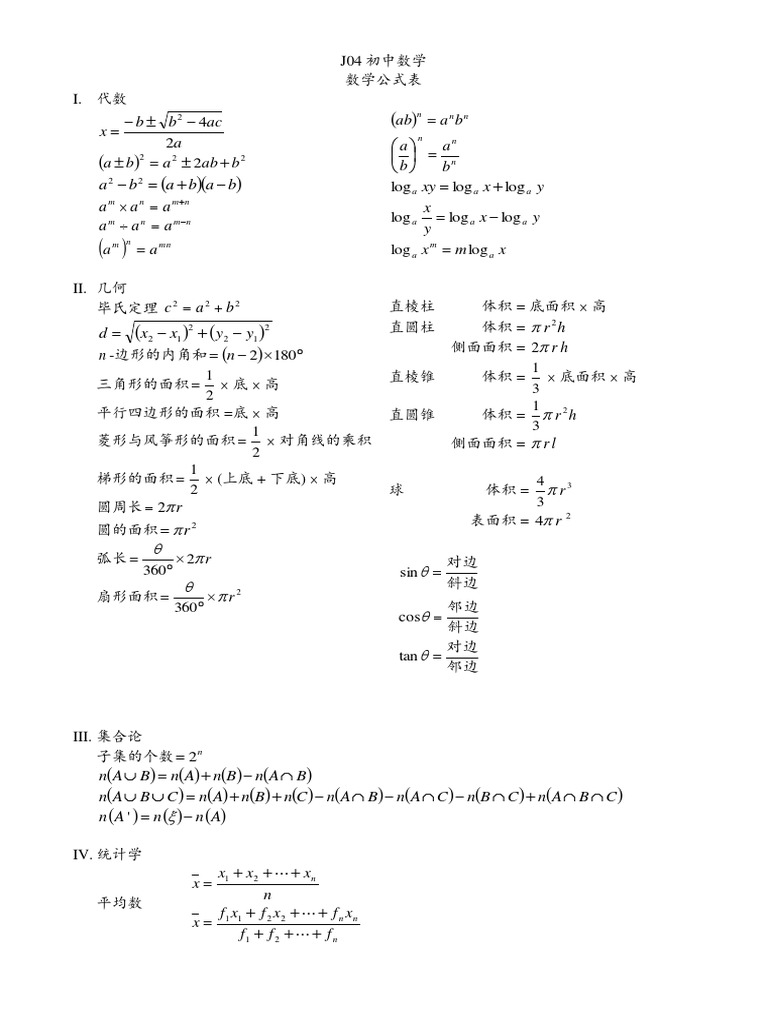 统考数学公式