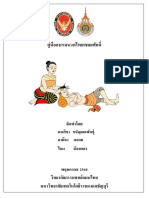 เอกสารอบรมนวดไทยพื้นฐาน