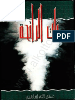 تلك الرائحة.pdf