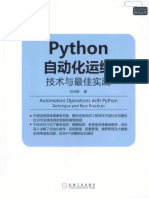 Python自动化运维：技术与最佳实践 PDF