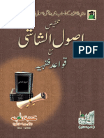 Talkhees-e-Usool Shashi.pdf