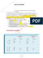 αντωνυμιες γερακινη PDF