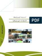 الاسطوانات الهيدروليكيه PDF