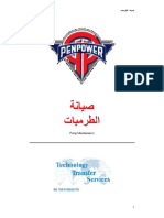 صيانة المضخات PDF