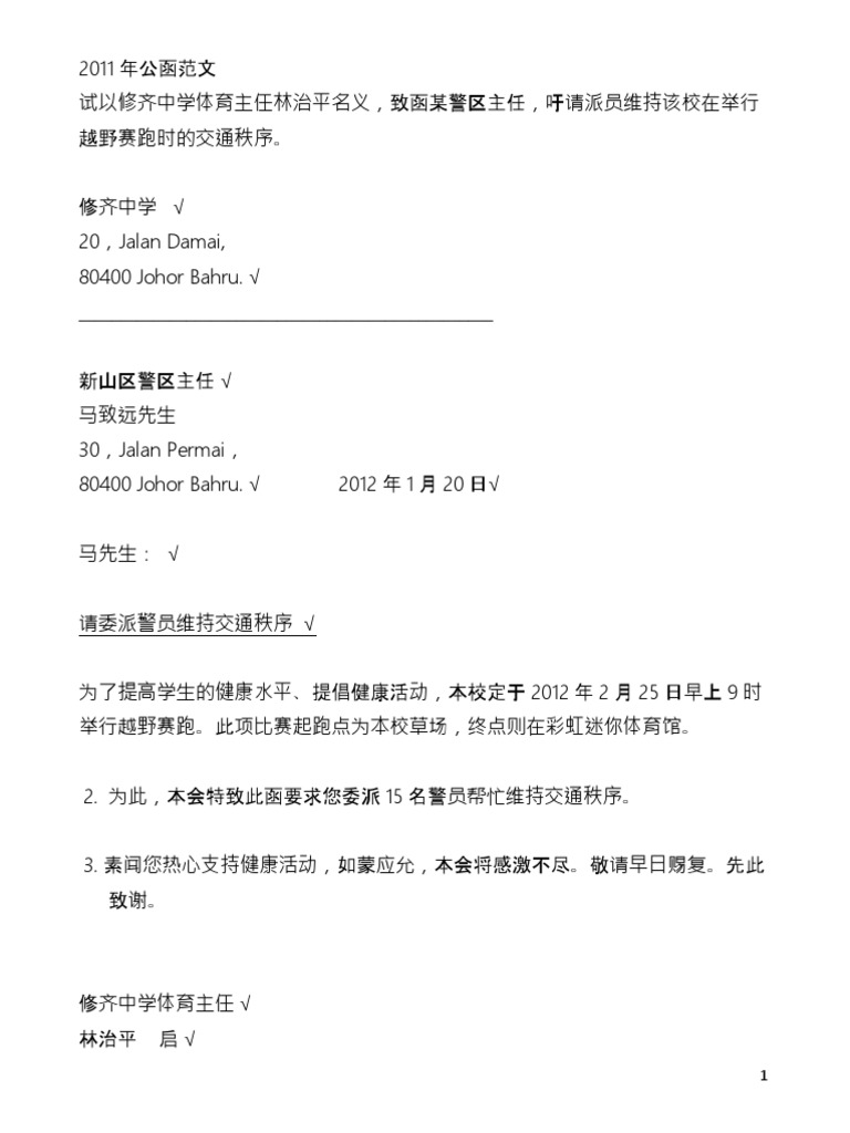 320728200-SPM-历年应用文-佳作.docx