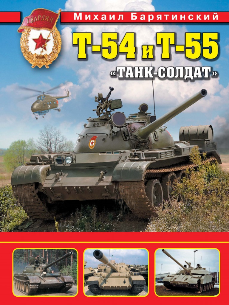 1baryatinskiy M B T 54 I T 55 Tank Soldat