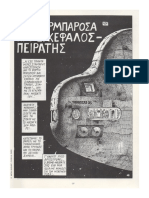 ο Μπαρμπαροσα Και ο Εγκεφαλος Πειρατης - Gyr 72