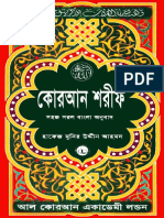 Quran Sharif Sohoj Shorol Bangla Onubad 