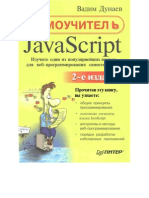 Самоучитель Java Script