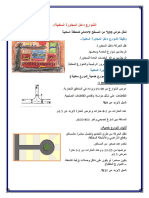 تخطيط الطرق والشوارع داخل المجاورة السكنية PDF