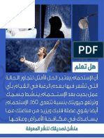 فوائد الإستحمام