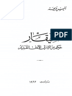 أحيقار حكيم من الشرق الأدنى القديم - أنيس فريحة PDF