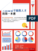 1FAA 成為大數據電子商務人才的第一本書-試閱檔