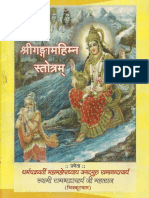 Jagadguru Rambhadracharya - Srigangamahimnastotram