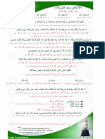Supplications Urdu PDF