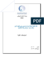 Wadilaban Excavation1 PDF