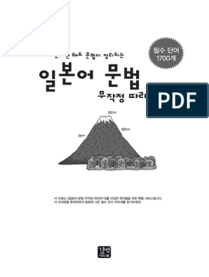 필수단어1700개 PDF | PDF