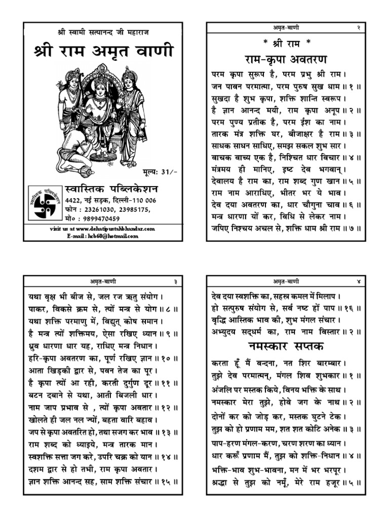 Amritvani in Marathi with Meaning - Page 87