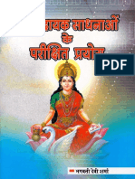 Siddhidayak Sadhanae Parikshan V Prayog