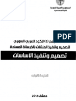 أساسات- الكود السورى2012