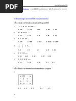 ความรู้ความสามารถทั่วไปคณิตศาสตร์- เฉลยละเอียด PDF