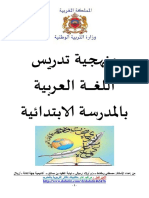 منهجية-تدريس-اللغة-العربية.pdf