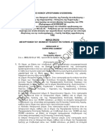 ΣΧΕΔΙΟ ΝΟΜΟΥ (Α' μέρος) ΠΡΟΓΡΑΜΜΑ "ΚΛΕΙΣΘΕΝΗΣ Ι"