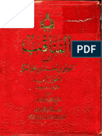 Mnaqb Ali PDF