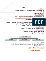 335518829 ملخص اقتصاد جزئي روعه2