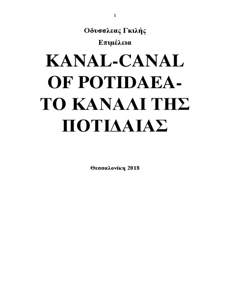 Odysseas Gkilhs Kanal Canal To Kanali Ths Potidaias