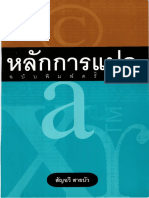 หลักการแปล PDF