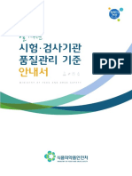 품질관리기준안내서 PDF
