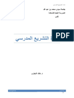 مادة التشريع المدرسي PDF