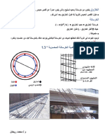 حصر الخوازيق PDF