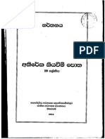 Dancing Reading book in Sinhala