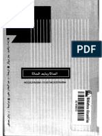 بيتر بروكر - الحداثة وما بعد الحداثة PDF