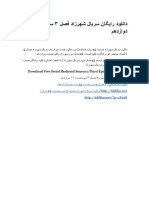 دانلود رایگان سریال شهرزاد فصل ۳ سوم قسمت ۱۲ دوازدهم