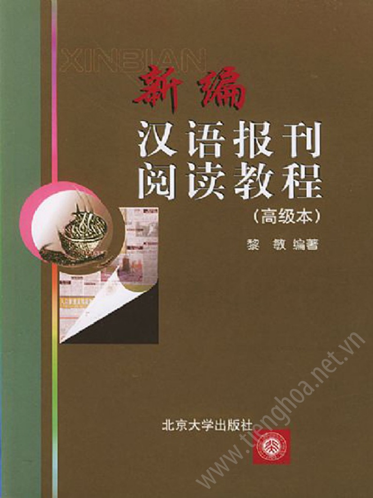 Sach Doc Bao Chi 3 新编汉语高级报刊阅读| PDF