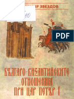 Станимир Звездов - Българо-византийските отношения при цар Петър PDF