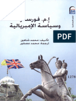 إ م فورستر وسياسة الإمبريالية PDF