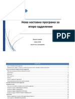 Nastaven Plan I Programi 2odd MK