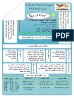 الأسبوع 1 من المقطع 4 للسنة 3